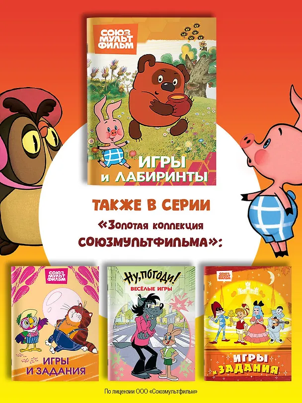 Книга Винни. Игры и лабиринты () — 9