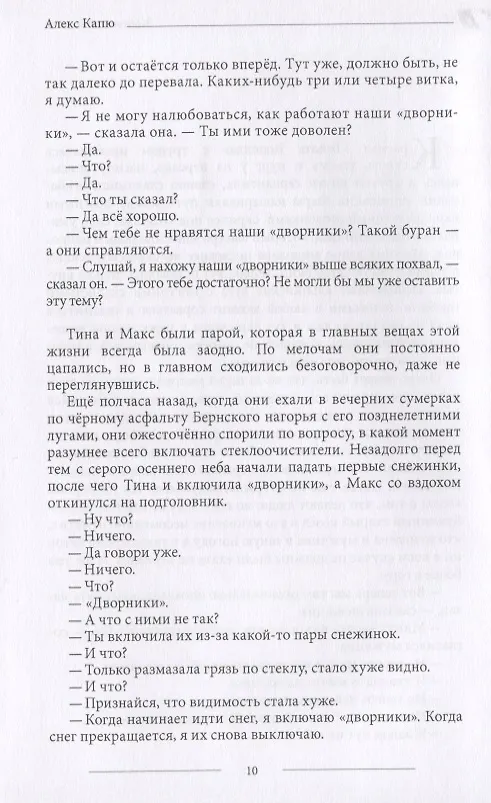 Книга Королевские дети. Жизнь хороша (Алекс Капю) — 2