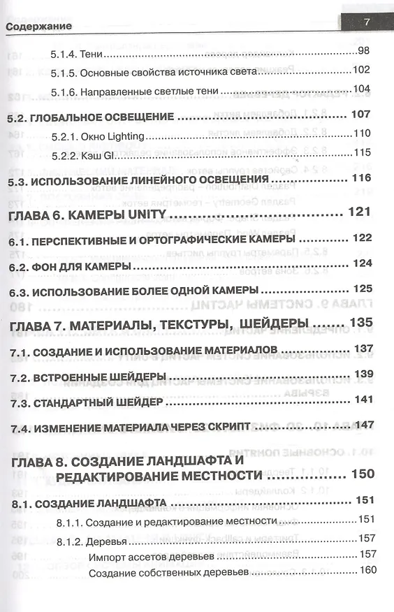 Книга Справочник UNITY. Кратко, быстро, под рукой (С. Ларкович) — 4
