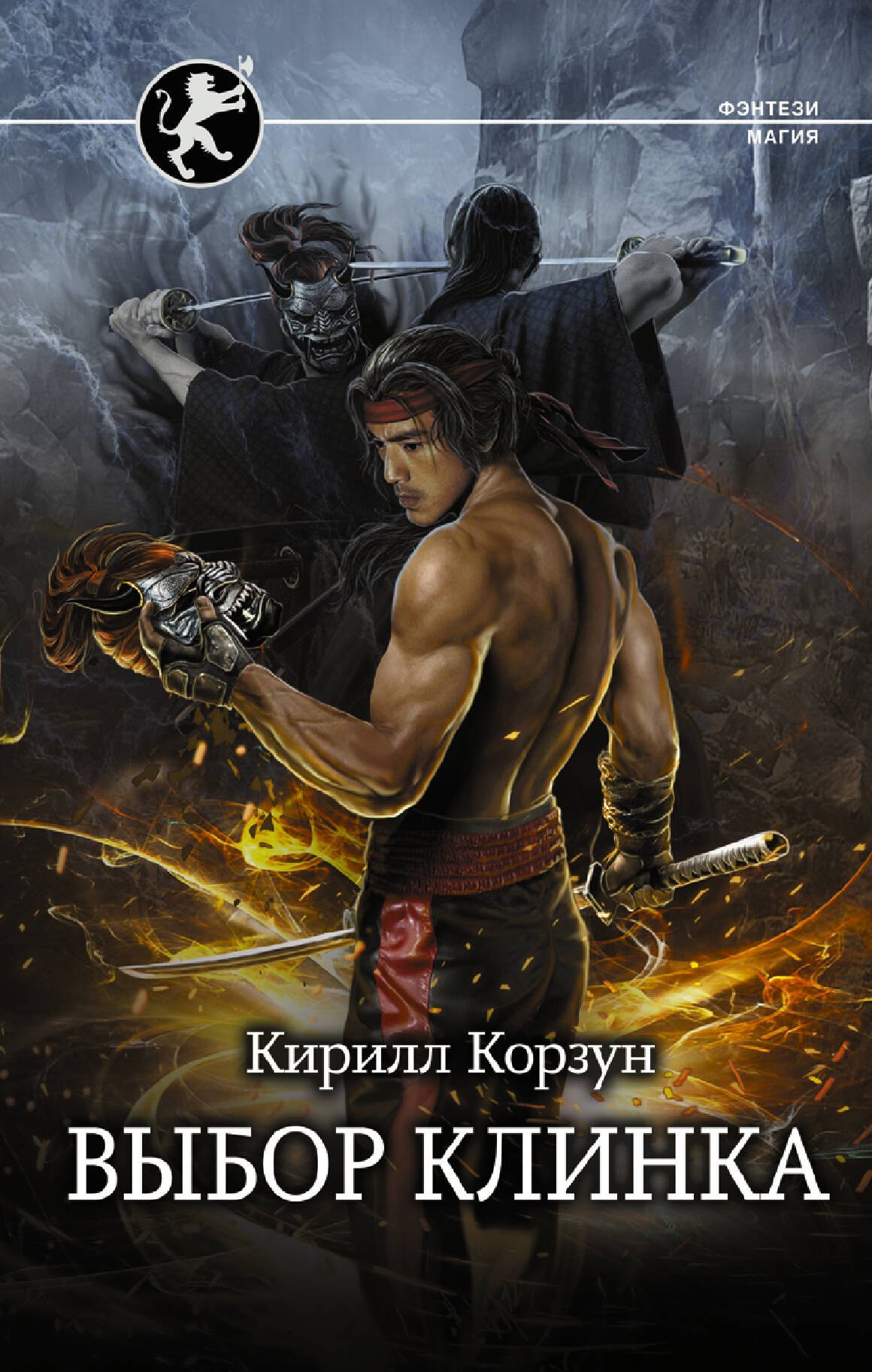 

Выбор клинка