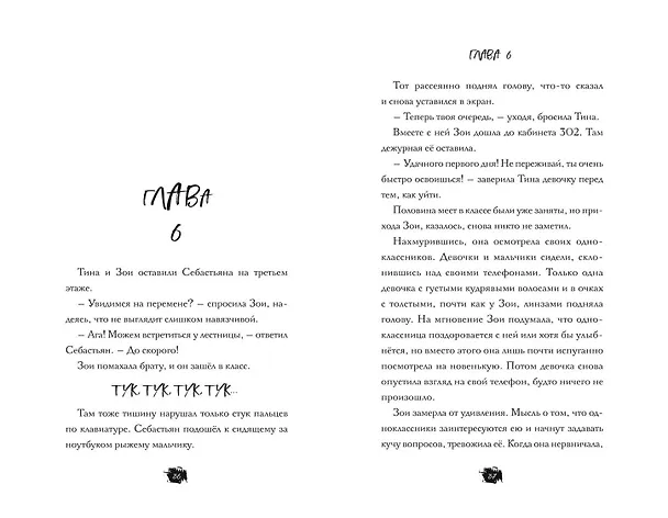 Книга Школа зомби (Наима Циммерманн) — 9