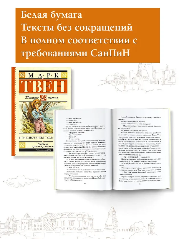 Книга Приключения Тома Сойера (Марк Твен) — 4