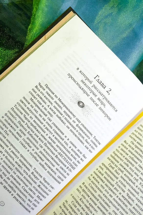 Книга Сыновья Ананси (Нил Гейман) — 14