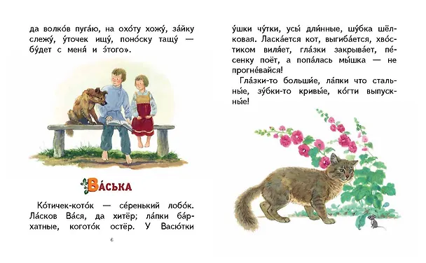 Книга Лисичкин хлеб. Рассказы о природе (ил. С. Ярового) (Михаил Пришвин, Константин Ушинский) — 6