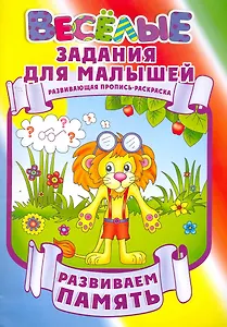 Развиваем память