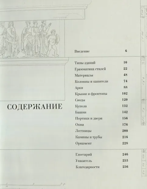Книга Как читать архитектуру. Интенсивный курс по архитектурным стилям. Крейго К.Д. (Кэрол Дэвидсон Крейго) — 2