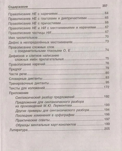 Книга Тренажер по русскому языку. Подготовка к ОГЭ и ЕГЭ. Орфография : учебное пособие (Ольга Реднинская) — 3