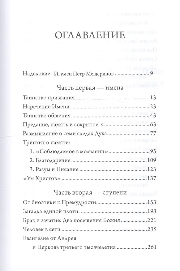 Книга Наречение имени (Владимир Зелинский) — 2