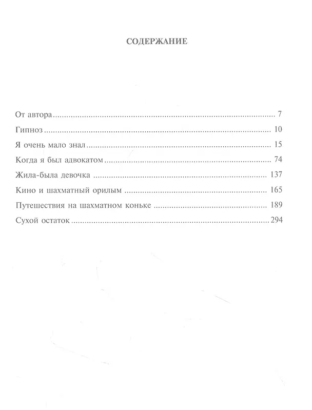 Книга Не был, не состоял, не привлекался (Михаил Бейлин) — 2