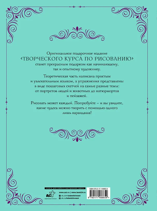 Книга Творческий курс по рисованию. Стань художником за 5 минут (Мистер Грей) — 2