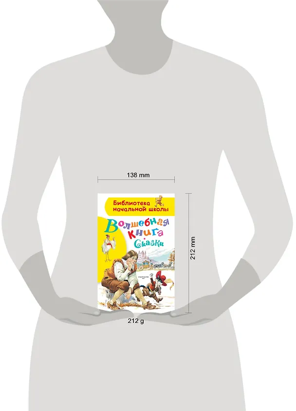 Книга Волшебная книга. Сказки () — 4