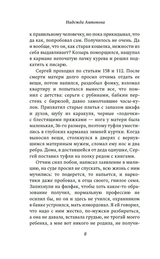 Книга Действие первое. О любви (Екатерина Златорунская) — 11