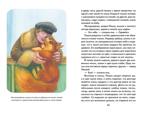Книга Каштанка. Рассказы (Антон Чехов) — 16