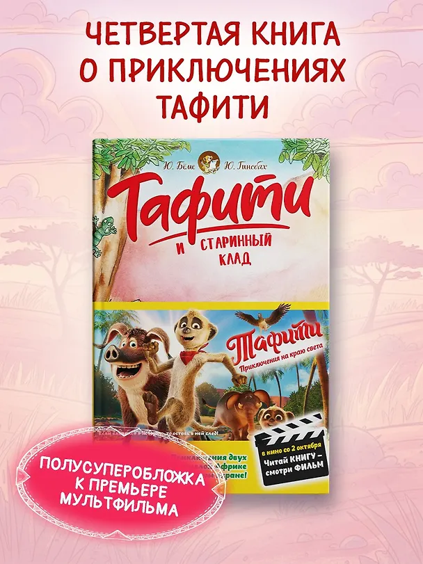 Книга Тафити и старинный клад (Юлия Бёме) — 4
