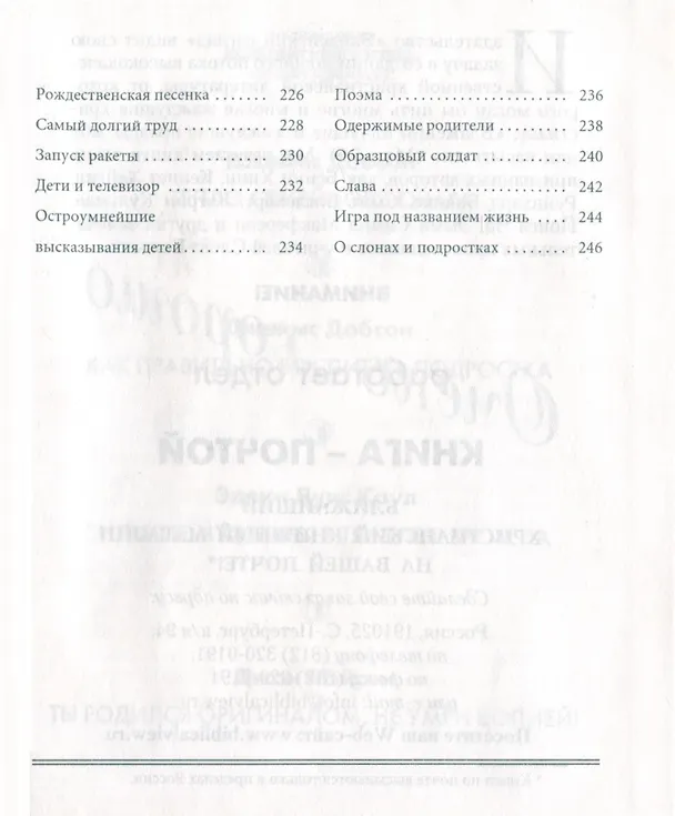 Книга Возвращение домой. Добсон (Джеймс Добсон) — 6