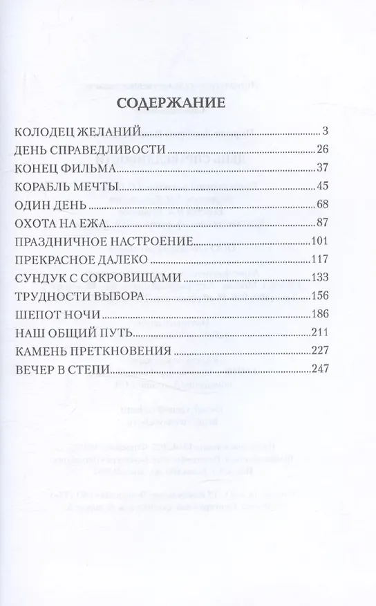 Книга День справедливости (Дмитрий Чуркин) — 3