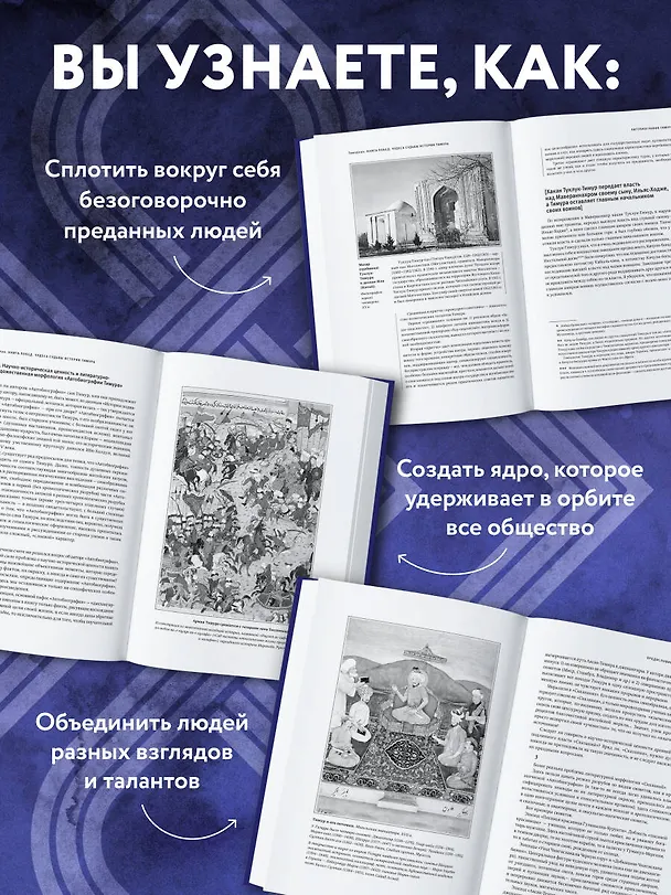 Книга Автобиография Тимура (Тамерлан) — 9