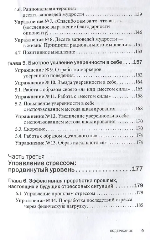 Книга Управление стрессом для делового человека. Технологии управления стрессом, проверенные в корпоративных войнах, судебных баталиях и жестких переговорах (Юрий Щербатых, Дмитрий Галанцев, Александр Фридман) — 4