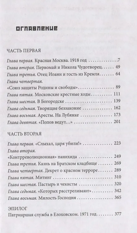 Книга Багряные ризы. Роман (Наталья Иртенина) — 2