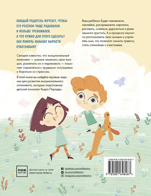 Книга Расту счастливым. Рабочая тетрадь. Игры и упражнения для развития осознанности и внимания к себе (Кьярра Пиродди) — 2