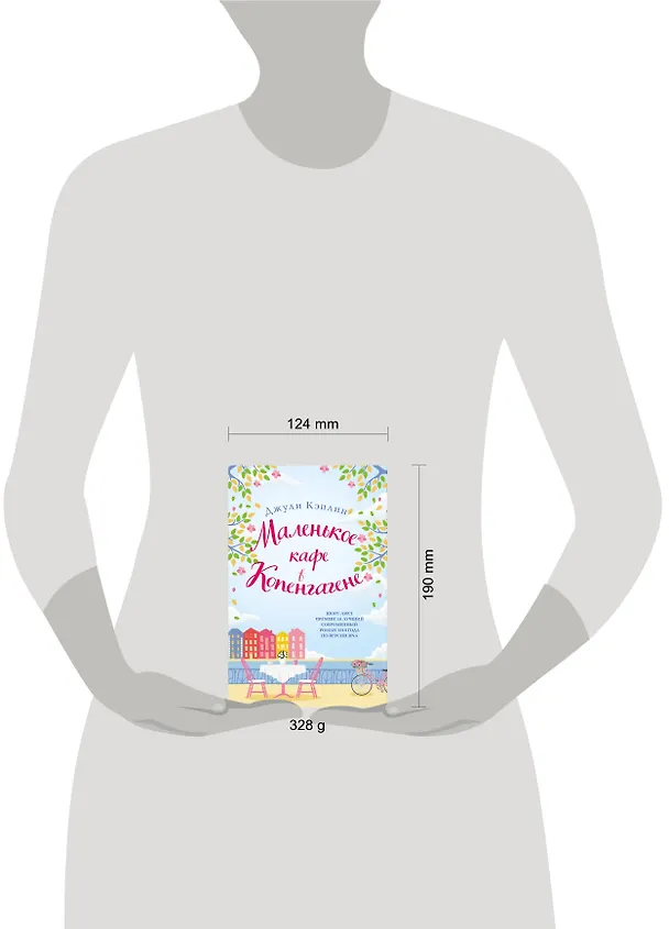 Книга Маленькое кафе в Копенгагене (Джули Кэплин) — 5
