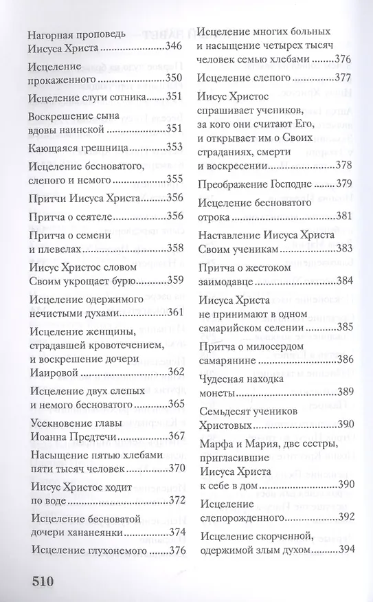 Книга Библия для детей. Подарок на Рождество (Александр Протоиерей Соколов) — 8