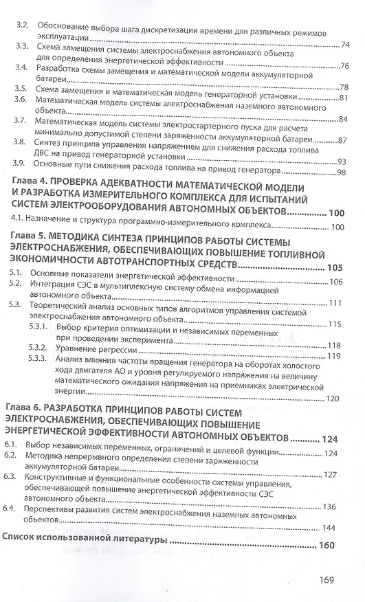 Книга Энергетическая эффективность систем электрооборудования автономных объектов. Монография (Сергей Зуев) — 3