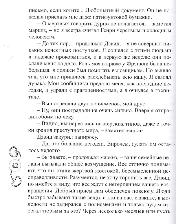 Книга Волк и ягненок (Эдвард Филлипс Оппенгейм) — 6
