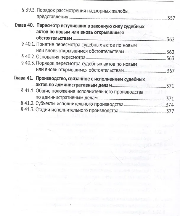 Книга Административное судопроизводство (С.В. Никитин) — 10