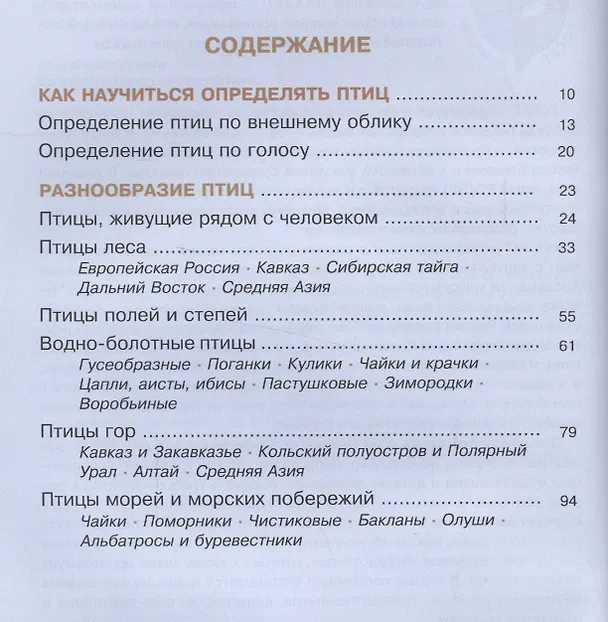 Книга Птицы.Наблюдаем,определяем,фотографируем (12+) () — 2