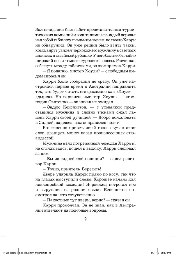 Книга Нетопырь (Ю Несбё) — 13