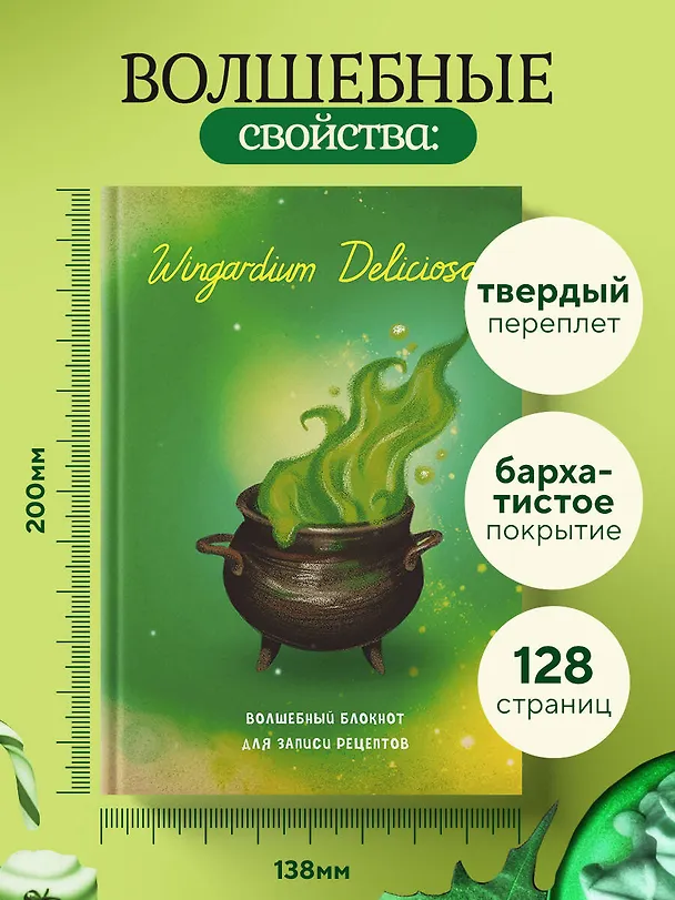 Гарри Поттер. Блокнот для записи рецептов. Wingardium Deliciosa! 3135829 — 5