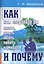 Как нам следовало бы писать, читать, бегать, любить и умирать и почему — 2859578 — 1