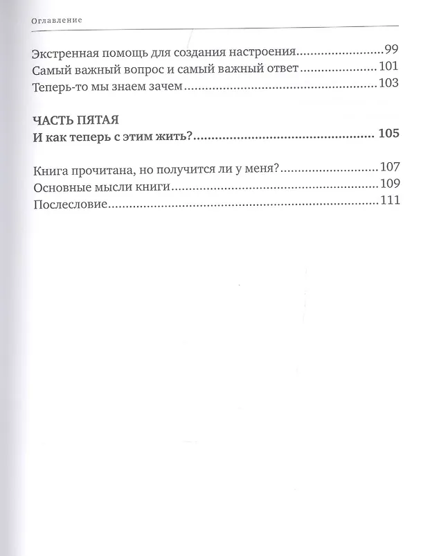 Книга Держи баланс! Самоучитель по осознанному движению к счастью (Алексей Семенчук) — 4