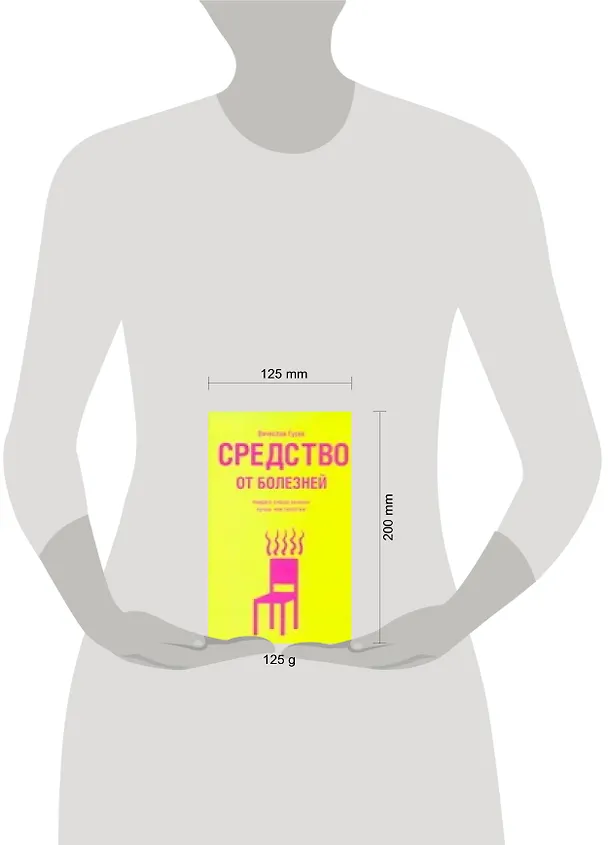 Средство от болезней 2133643 — 2