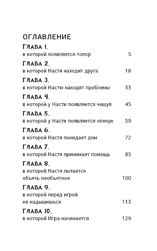 Книга Царь горы. Игра со смертью (Майя Сотис) — 9