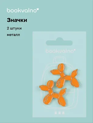 Значки парные Собачки (2 штуки) (металл) 3077927