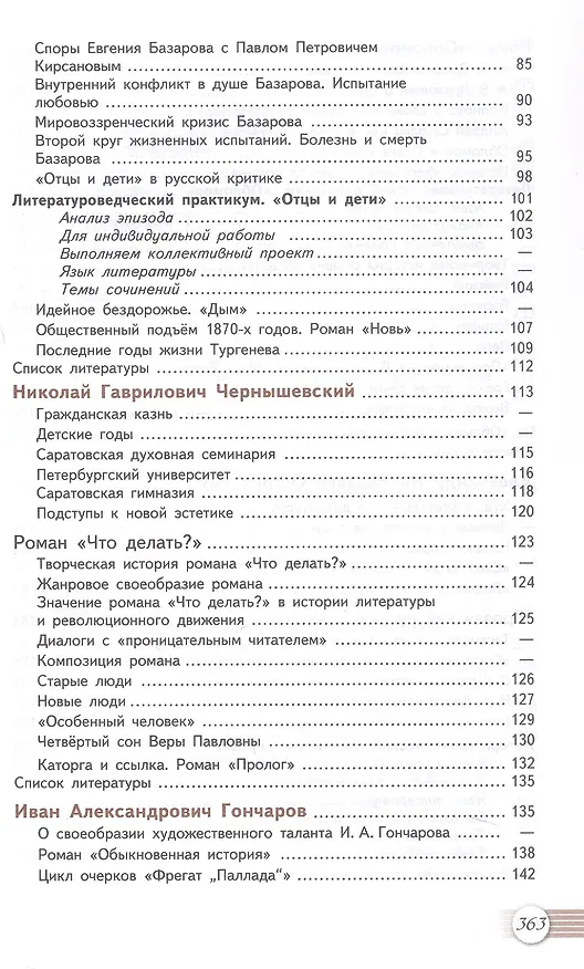 Книга Литература. 10 класс. Базовый уровень. Учебник. В двух частях. Часть 1 (Юрий Лебедев) — 3
