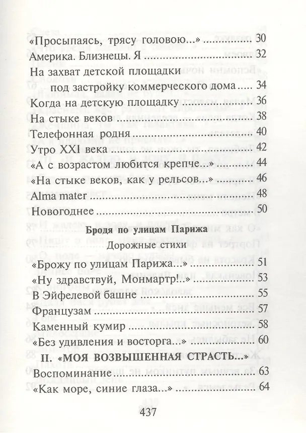 Книга Стихотворения (Георгий Зайцев) — 3