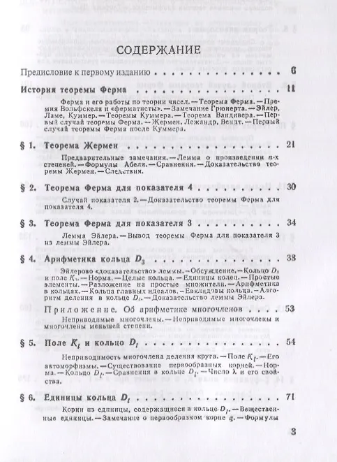 Книга Введение в теорию алгебраических чисел / Изд.2 (Михаил Постников) — 2