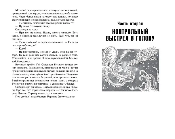 Книга Блудный сын, или Ойкумена: двадцать лет спустя. Кн.2. Беглец (Генри Олди) — 6