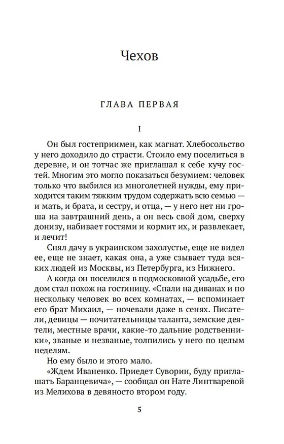 Книга Из воспоминаний (Корней Чуковский) — 7