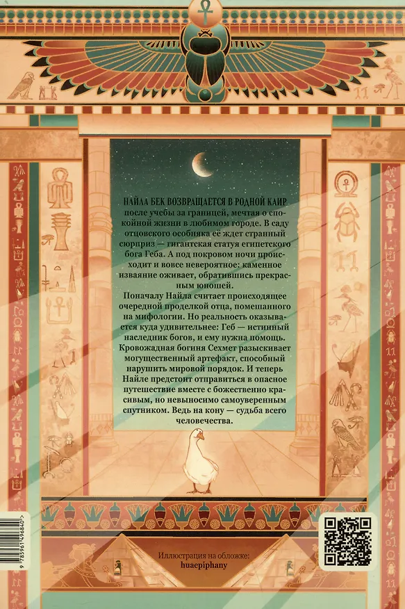 Книга Наследник богов (Нира Страусс) — 2