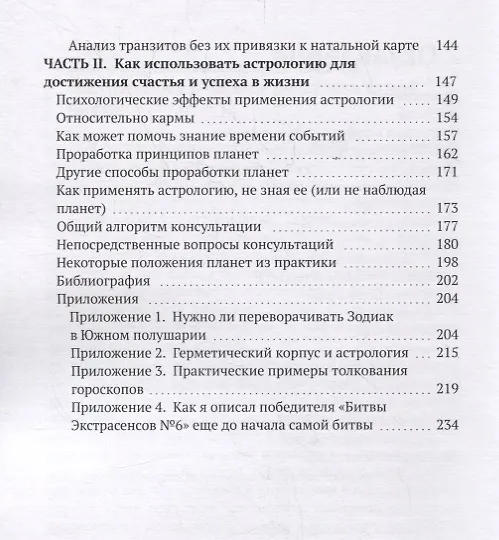 Книга Как узнать события по гороскопу () — 3