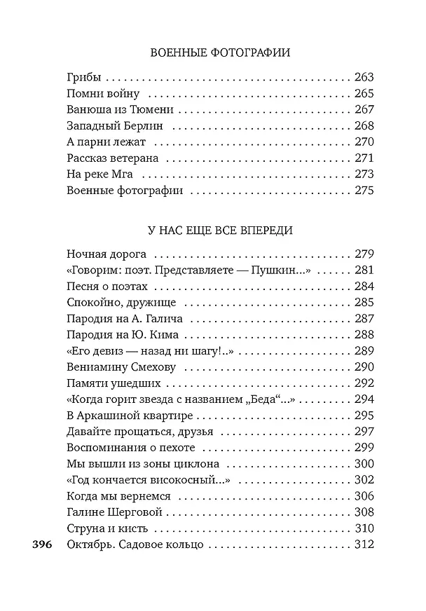 Книга «Не верь разлукам, старина...» (Юрий Визбор) — 8