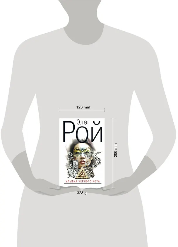Книга Улыбка черного кота (Олег Рой) — 2