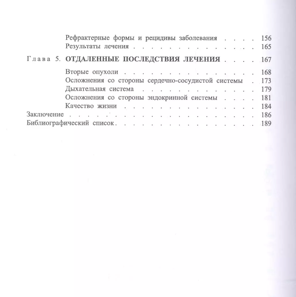 Диагностика и лечение лимфомы Ходжкина (Б. Колыгин) - купить книгу с  доставкой в интернет-магазине «Читай-город». ISBN: 978-5-8232-0270-1