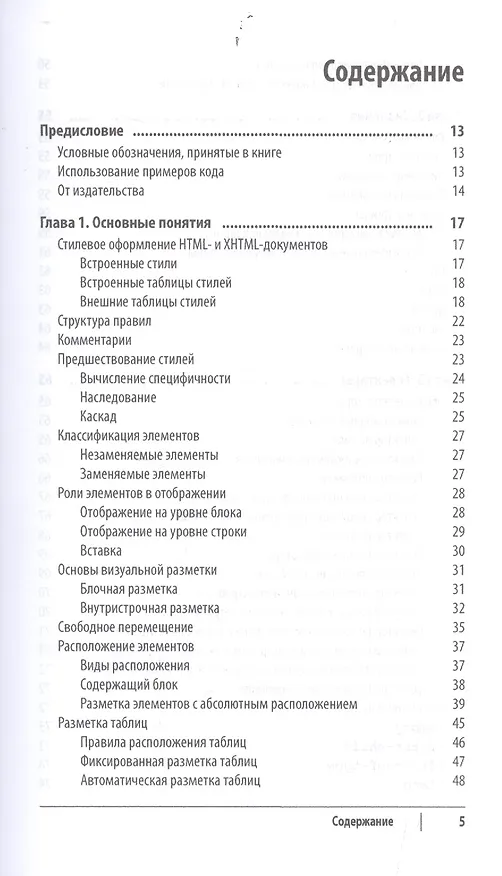 Книга CSS. Карманный справочник, 4-е издание (Эрик Мейер) — 2