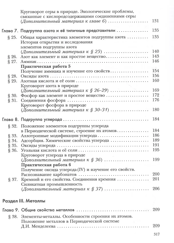 Книга Химия. 9 класс. Учебник (Нинель Кузнецова, Ирина Титова, Наталья Гара) — 4
