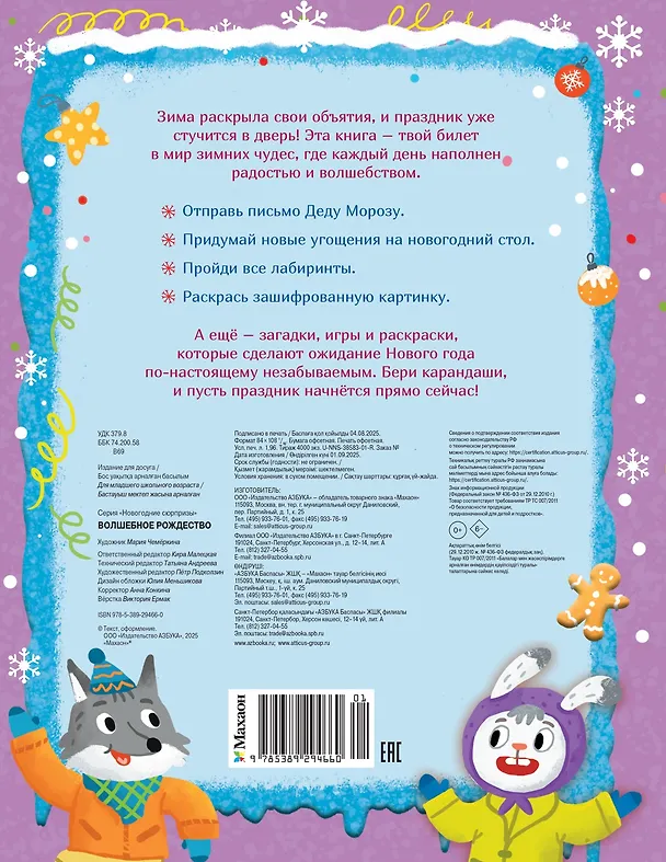 Книга Волшебное Рождество (Кира Малецкая) — 2